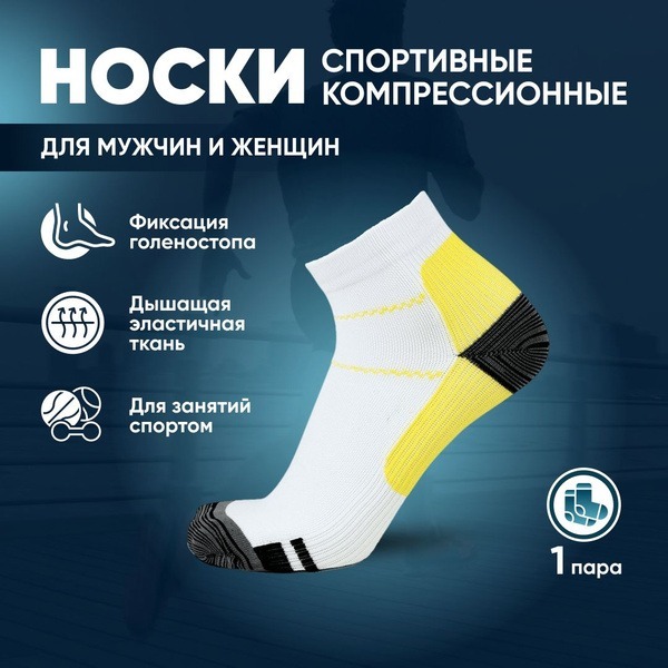 Compression Running Socks &amp; Ankle Support - 1 Pair