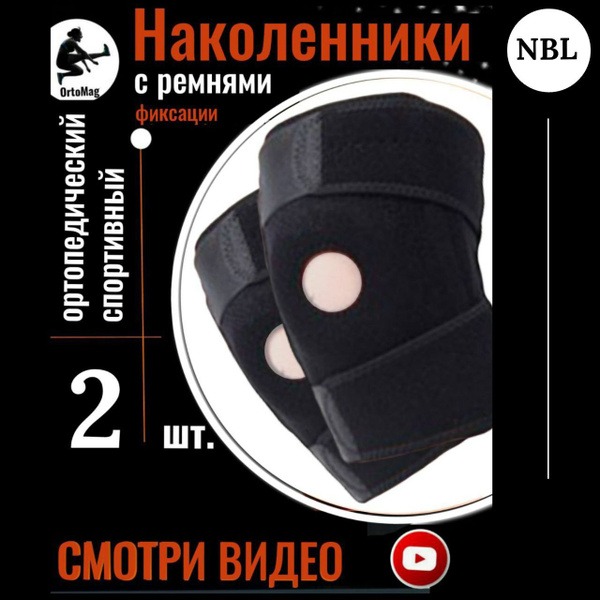 Pair of Detachable Knee Braces