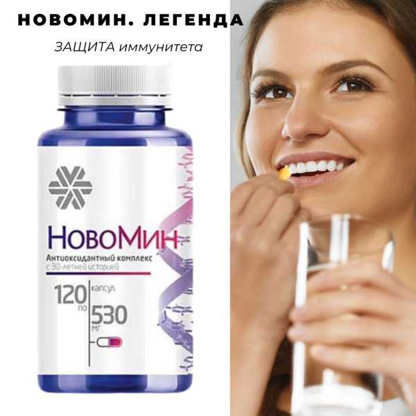 NovoMin Immune Support Antioxidant Complex (120 Capsules)