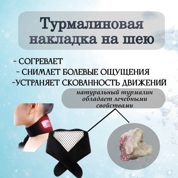 Magnetic Tourmaline Heating Neck Brace