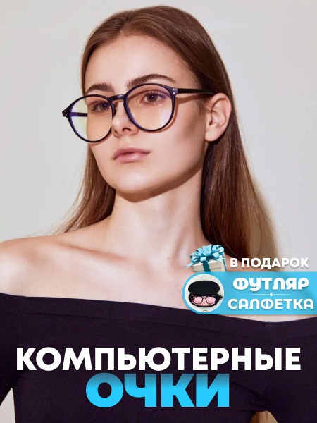 Women's Computer Glasses: Modern View