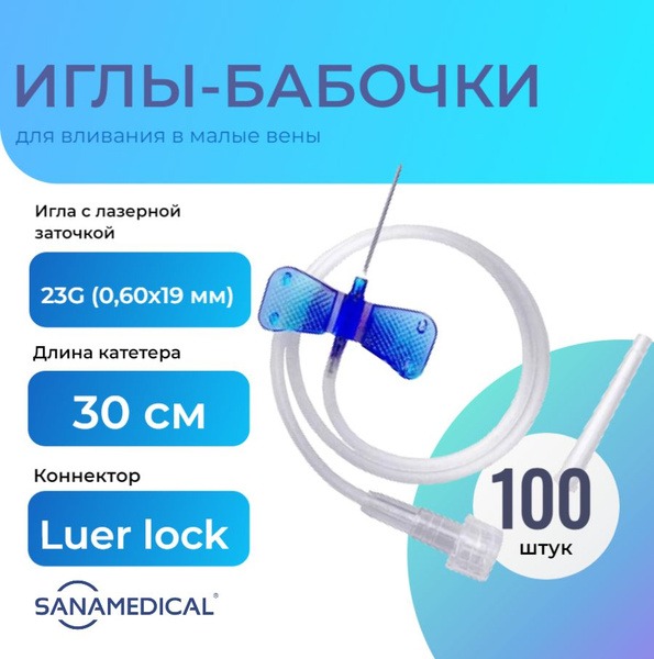 23G Butterfly Catheters (100 Pack): 0.6x19mm for Small Veins