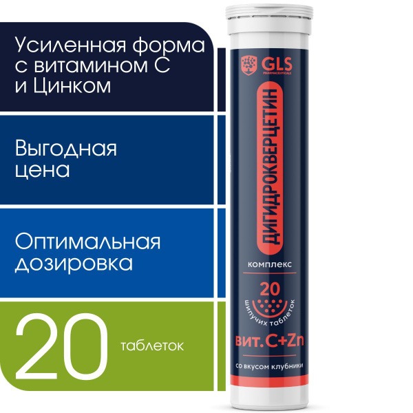 Dihydroquercetin with Zinc &amp; Vitamin C: 20 Strawberry Immune Support Tablets