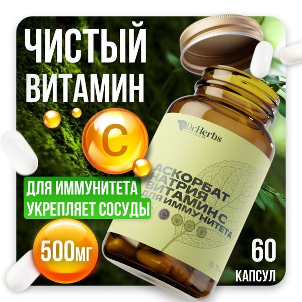 Sodium Ascorbate: Bioavailable Vitamin C for Immunity (60 Capsules)