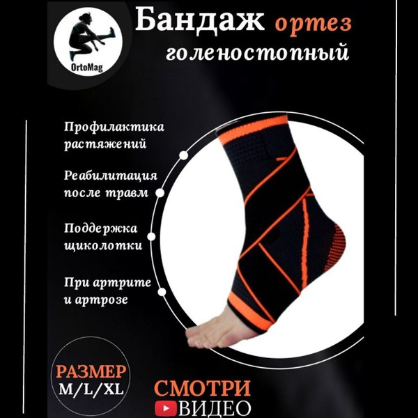 OrtoMag Sports Support, Size Large