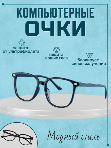 OMINA Miracle Blue Light Blocking Computer Glasses