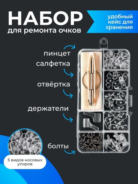 Eyeglass Repair Kit with Silicone Nose Pads