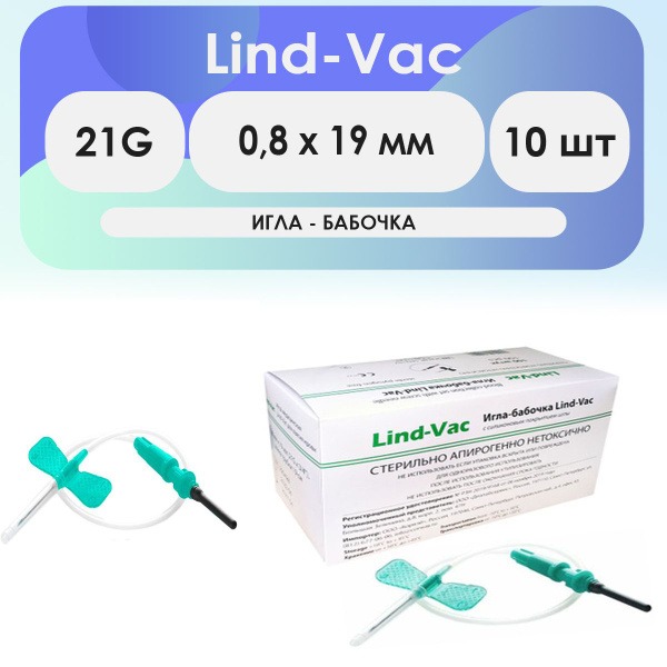 Lind-Vac 21G Butterfly Needle (0.8x19mm) - 10 Pack