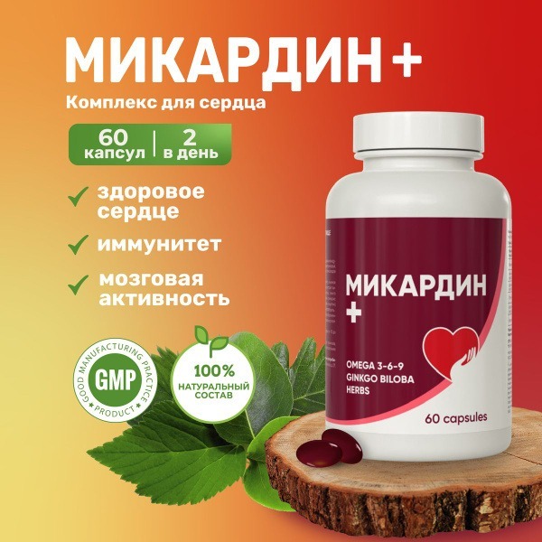 Cardiovascular Support &amp; Blood Pressure Supplement: Micardin &amp; Althea - 60 Capsules