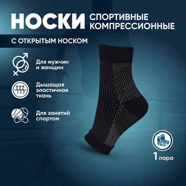 Compression Running Socks with Ankle Support - Open Toe