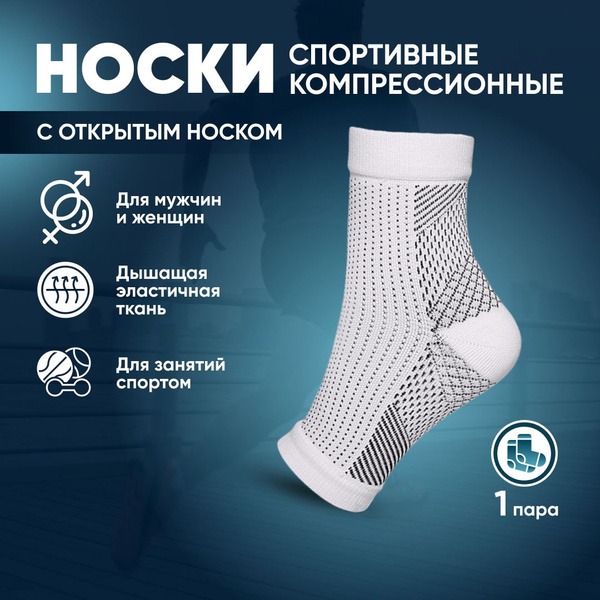 Compression Running Socks with Ankle Support (Open Toe)