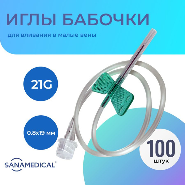 21G Butterfly Catheters (0.8x19mm), 100/Box: Small Vein Infusion