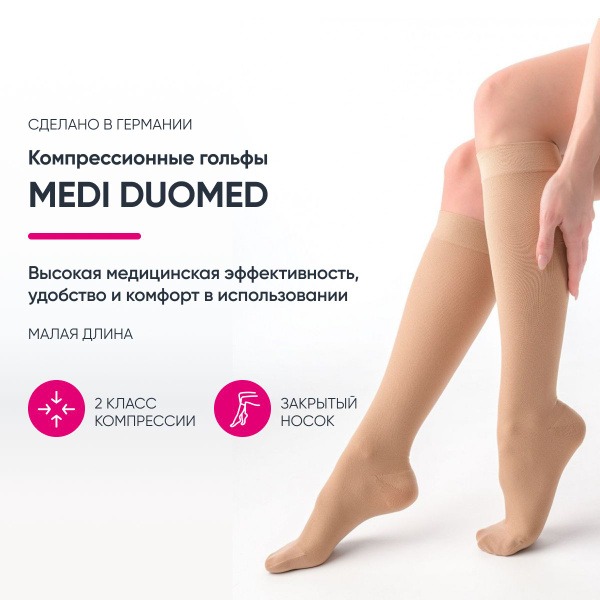 Medi Compression Socks Beige, Class 2 Compression