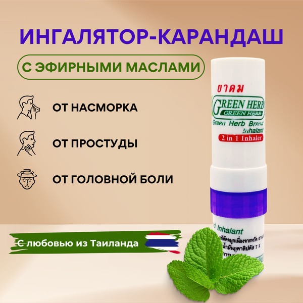 Thai Herbal Inhaler Pen for Congestion & Nasal Relief