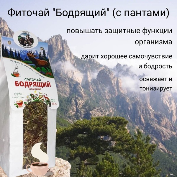 Altai Herbal Tea with Panta: Energizing Blend (150g)