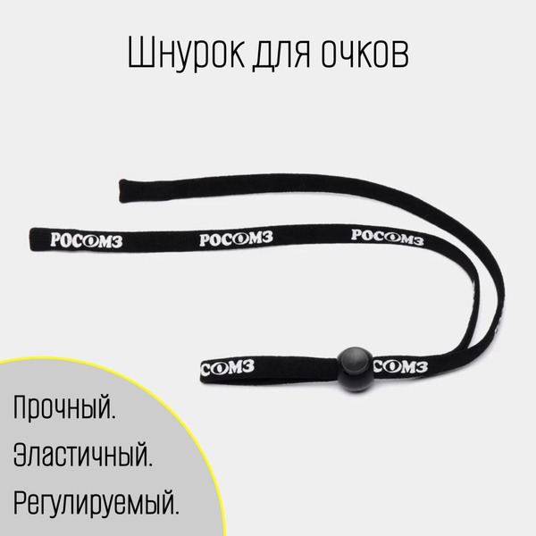 Eyeglass Retainer Cord - ROSOMZ, Item #00809