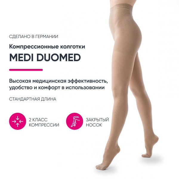 Medi Compression Stockings Beige, Class 2