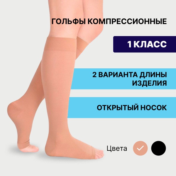 Pionic Beige Compression Socks (Class 1, 2-Pack)