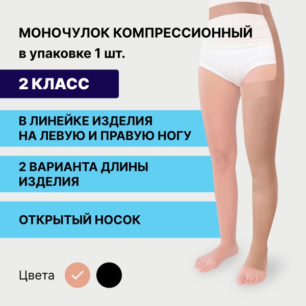 Pionic Beige Compression Stockings, Class 2, 1 Pair