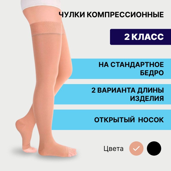 Pionic Beige Compression Stockings, Class 2, 2 Pack