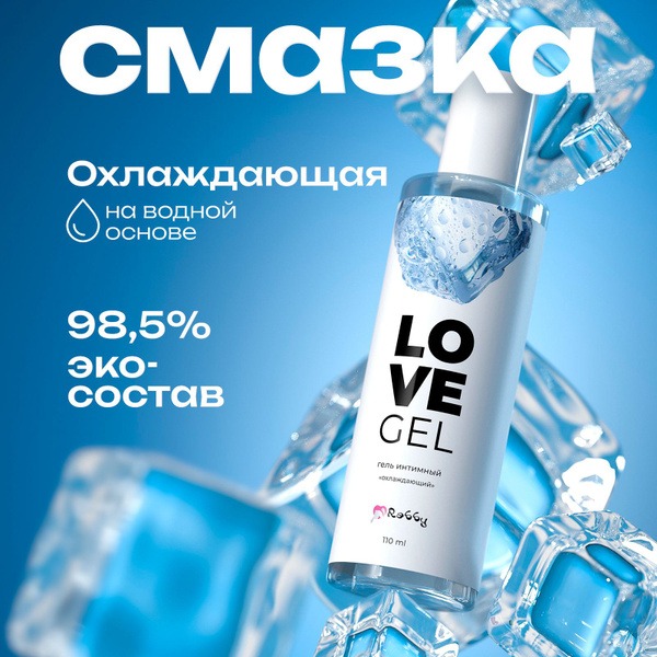 Cooling Water-Based Lubricant for Oral, Vaginal &amp; Anal Sex (18+)