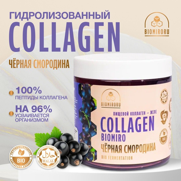 Biomiroru Collagen Gummies with Blackcurrant, Vitamins C &amp; E, Hyaluronic Acid &amp; CoQ10