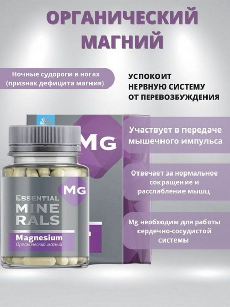 Organic Magnesium Essential Minerals: 60 Capsules