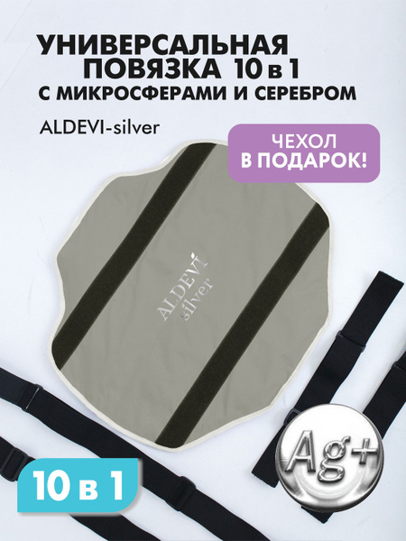 ALDEVI 10-in-1 Multipurpose Dressing with Microsilver