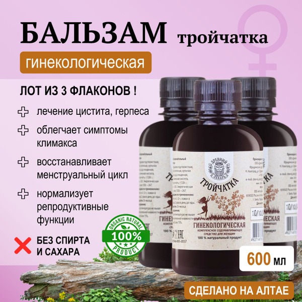 Gynecological Balm Troychatka "Ancient Healer" - 3 Bottles, 600ml