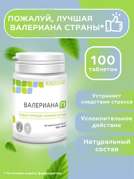 Valerian Root 100 Tablets: Natural Calm &amp; Relaxation
