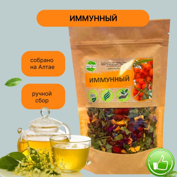 Immune-Boosting Herbal Tea Blend (70g)