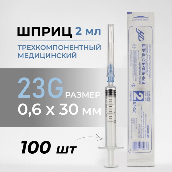 Sterile 2ml 23G 3-Part Syringes (100 Pack)