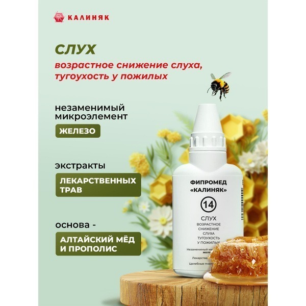 Fipromed #14 "Hearing" 60ml Bottle