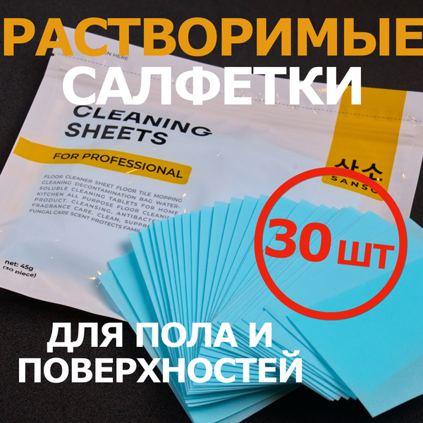 SANSO Floor &amp; Surface Cleaning Cloths (30 Pack)