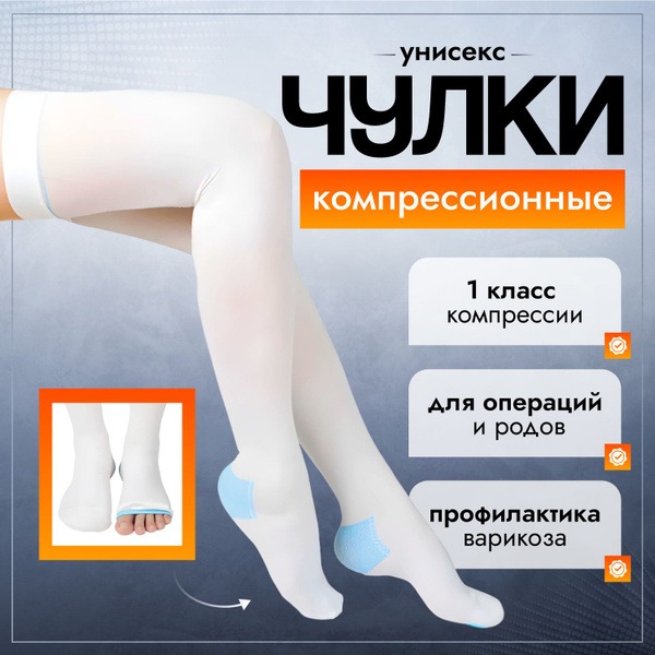 Binta White Compression Stockings, Class 1 Compression
