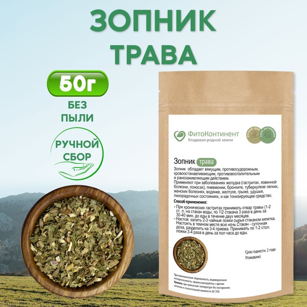 Zopnik Herb (50g): Uses &amp; Benefits