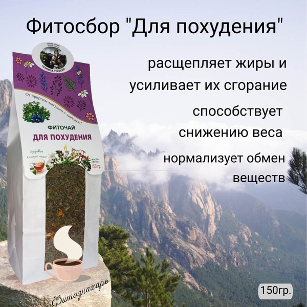 Altai Herbs Slimming Tea Blend (150g)