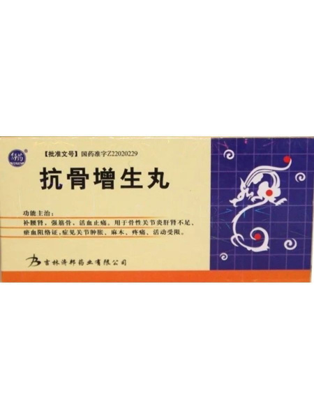 Kanggu Zengsheng Wan Pills: Strengthen Spine &amp; Joints (220 Count)