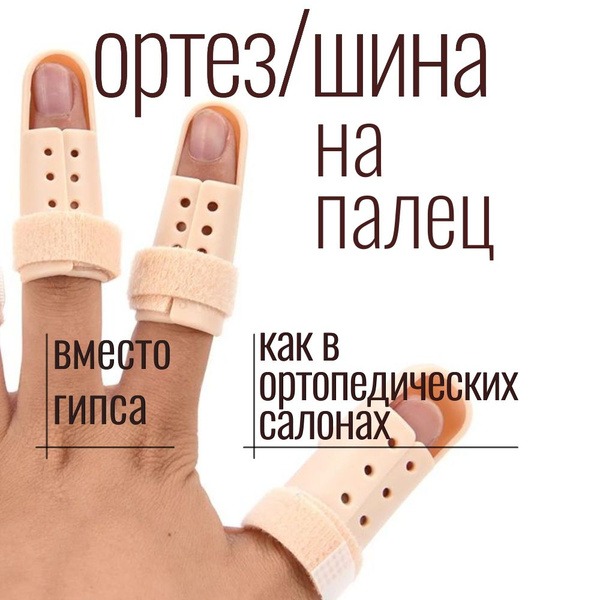 Finger Splint &amp; Fracture Brace: Treating Finger Injuries