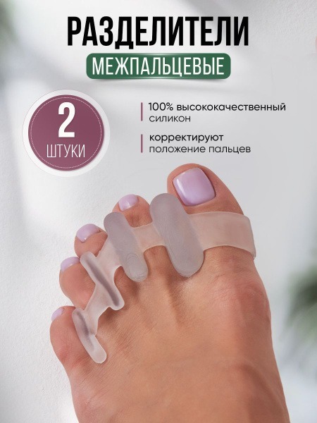 Silicone Toe Separators