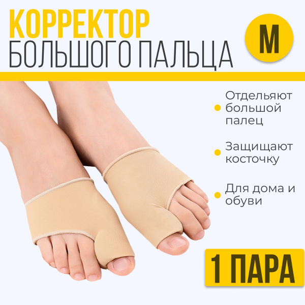 Gel Insoles for Bunions (2 Pack)