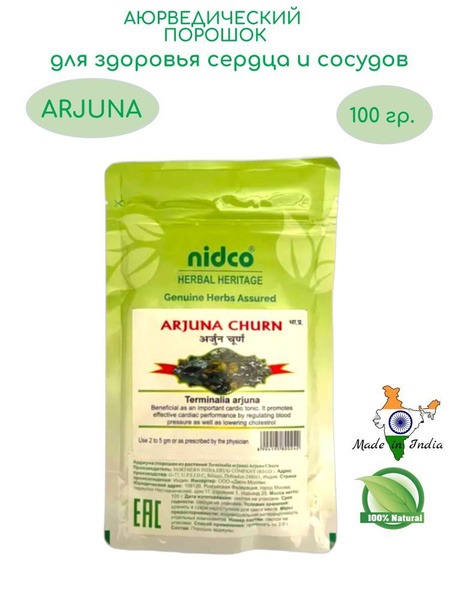 Arjuna Heart &amp; Vascular Support Powder (100g)