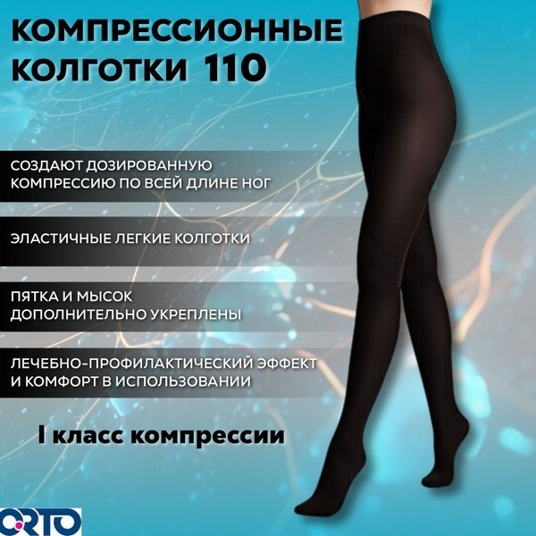 Beige Compression Stockings, Class 1 Compression