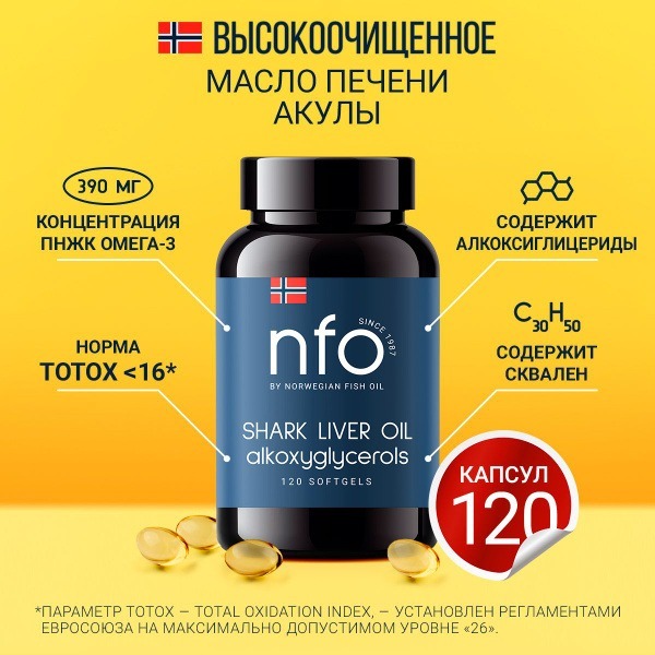 Shark Liver Oil Omega-3 &amp; Squalene, 120 Capsules - Norway