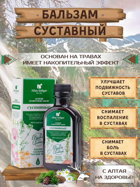 Altai Joint Balm: Pain Relief & Joint Support
