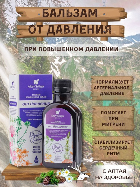 Altai Blood Pressure Balm