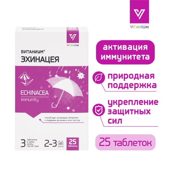 Echinacea Immunity Support Tablets: Blackcurrant Flavor, 25 Count