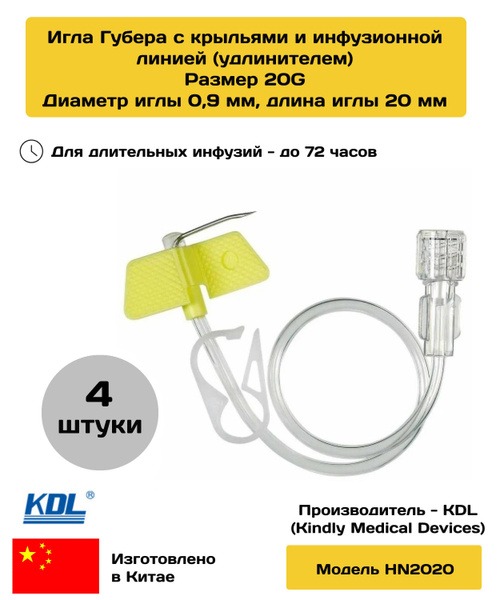 Guber Needle (Surecan) KDL HN2020 20G 0.9x20mm with Wings & Infusion Line - 4 Pack