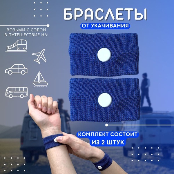 Acupressure Wristband for Nausea &amp; Motion Sickness Relief