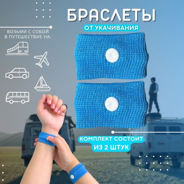 Acupressure Wristband for Nausea &amp; Motion Sickness Relief